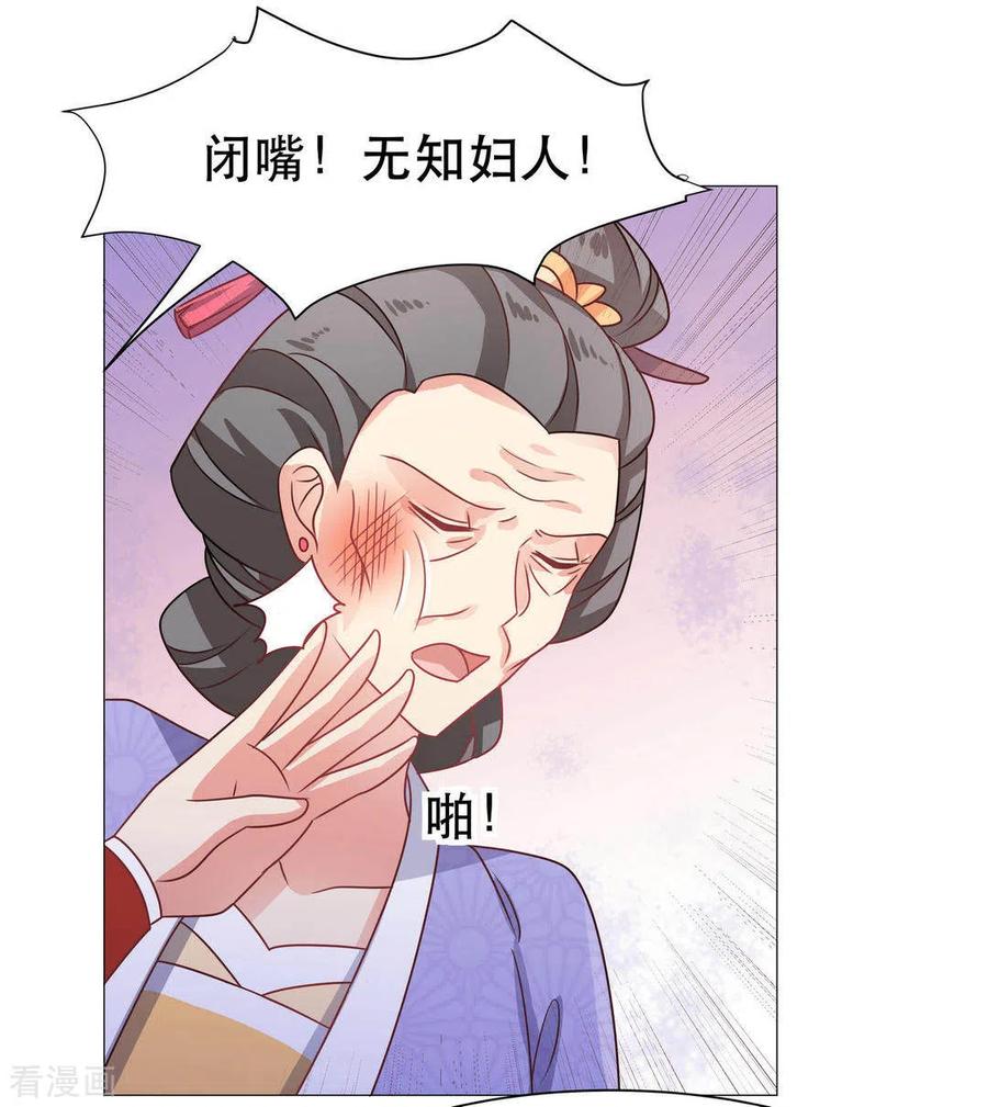 《戏精王妃很撩人》第33话 第18页