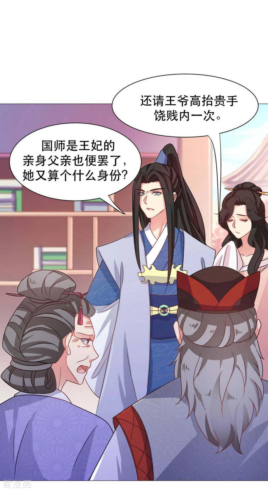 《戏精王妃很撩人》第33话 第14页