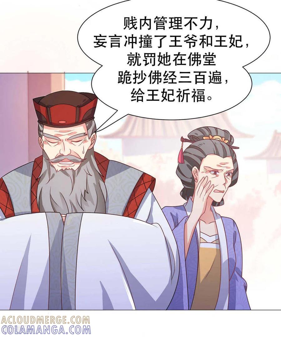 《戏精王妃很撩人》第33话 第19页