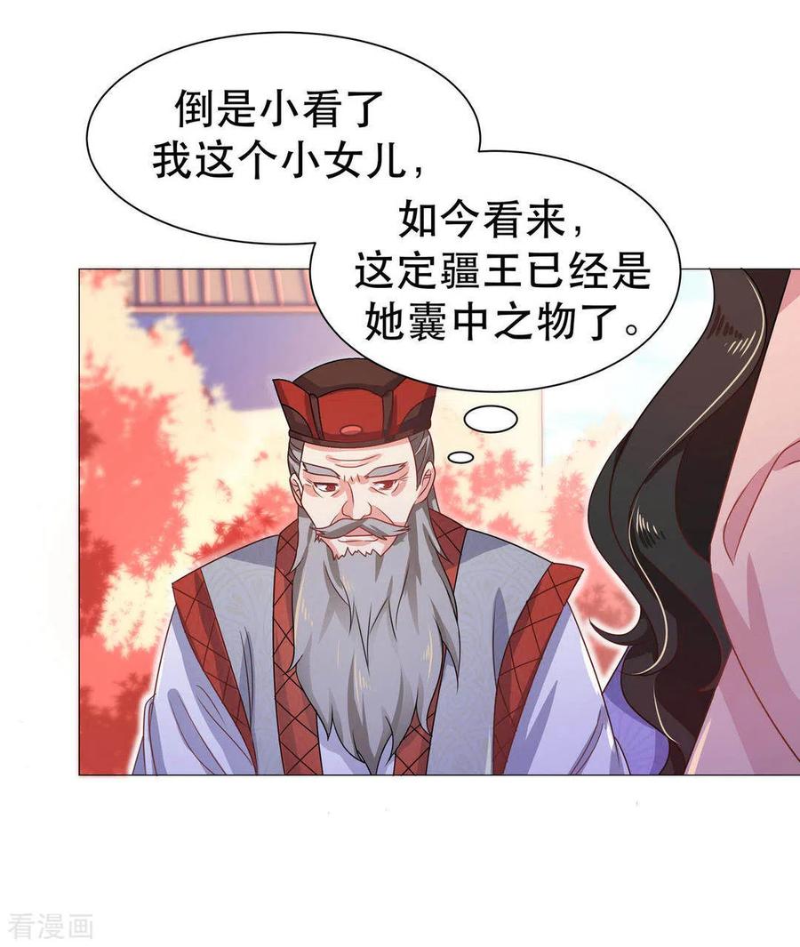 《戏精王妃很撩人》第33话 第8页