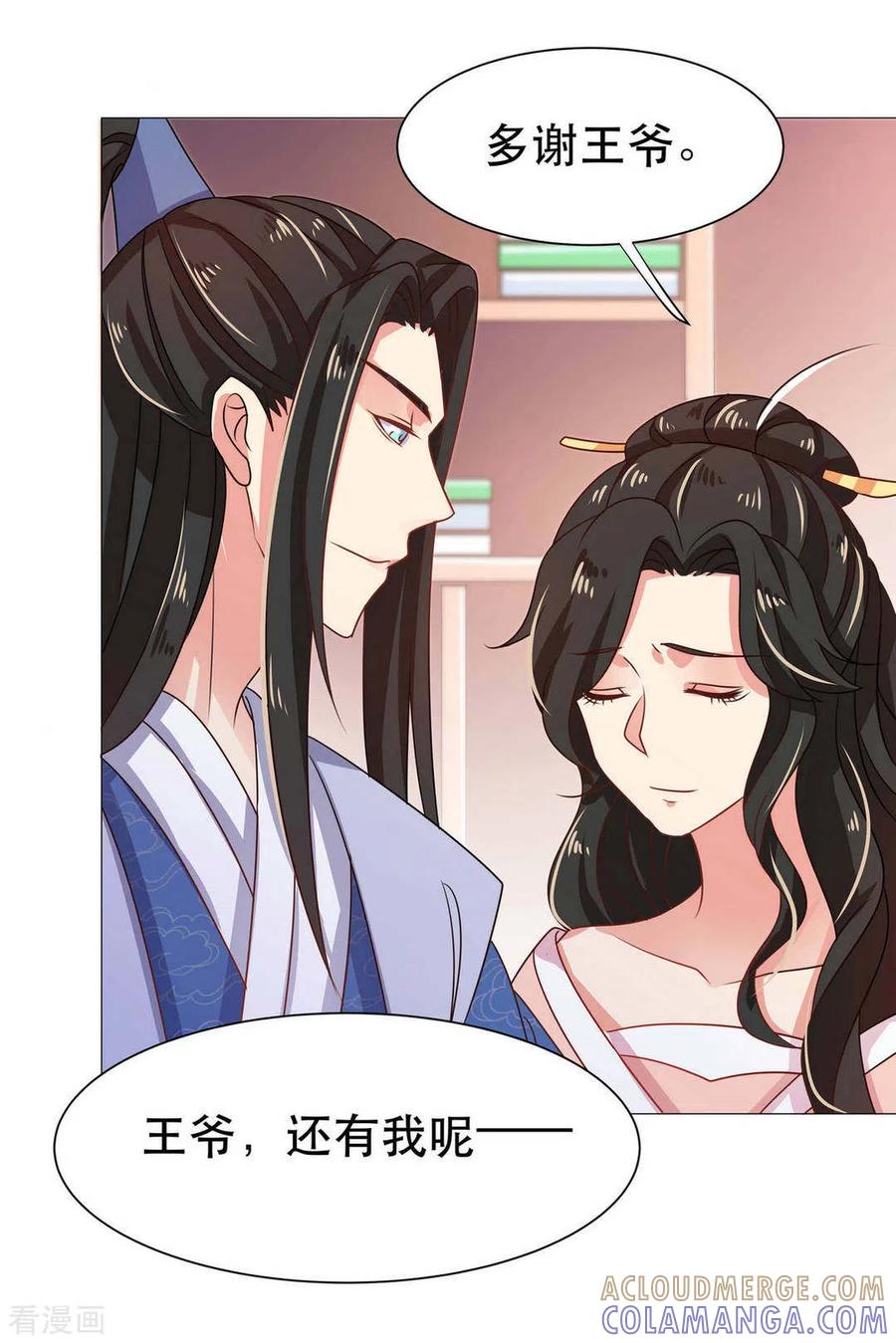 《戏精王妃很撩人》第33话 第13页