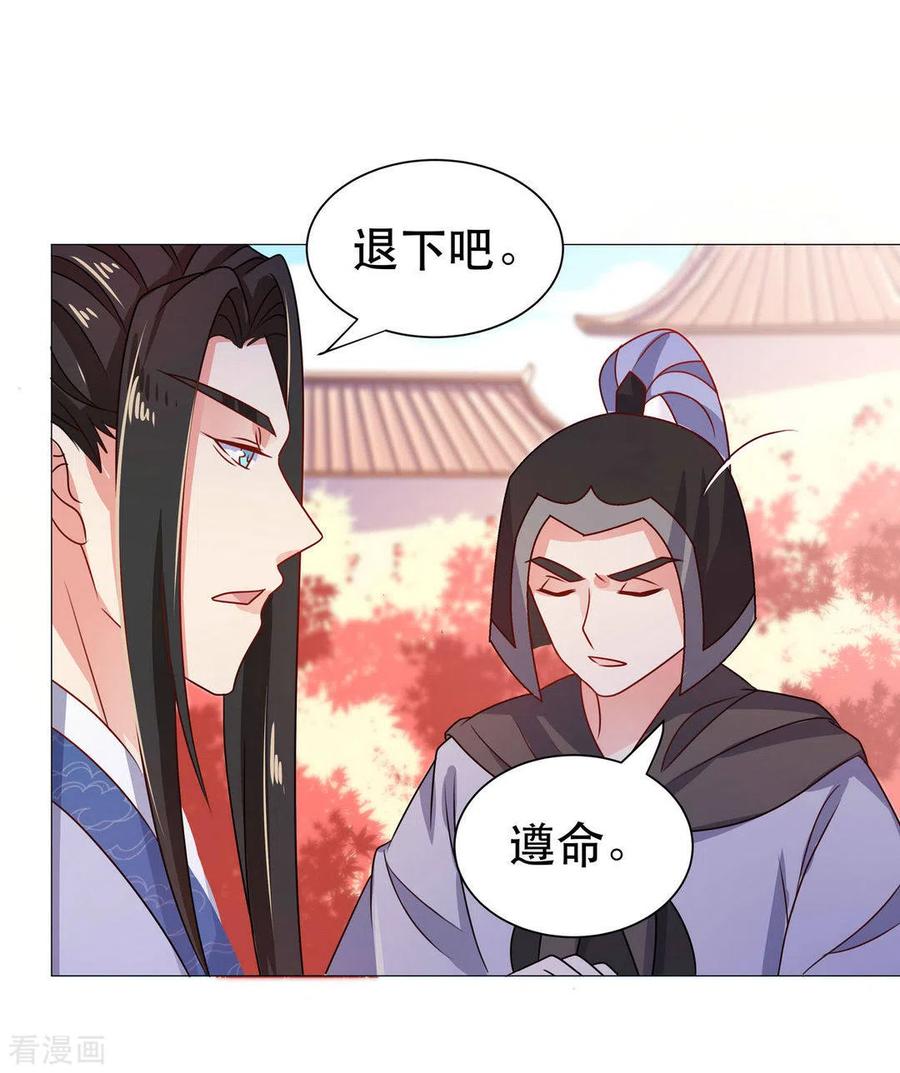 《戏精王妃很撩人》第33话 第10页