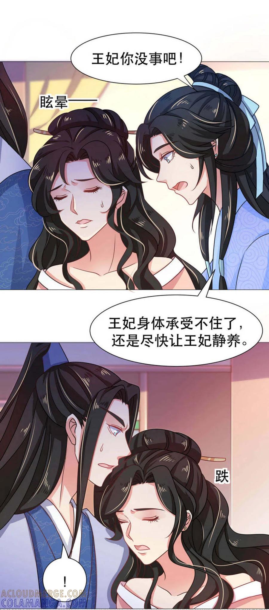 《戏精王妃很撩人》第33话 第23页