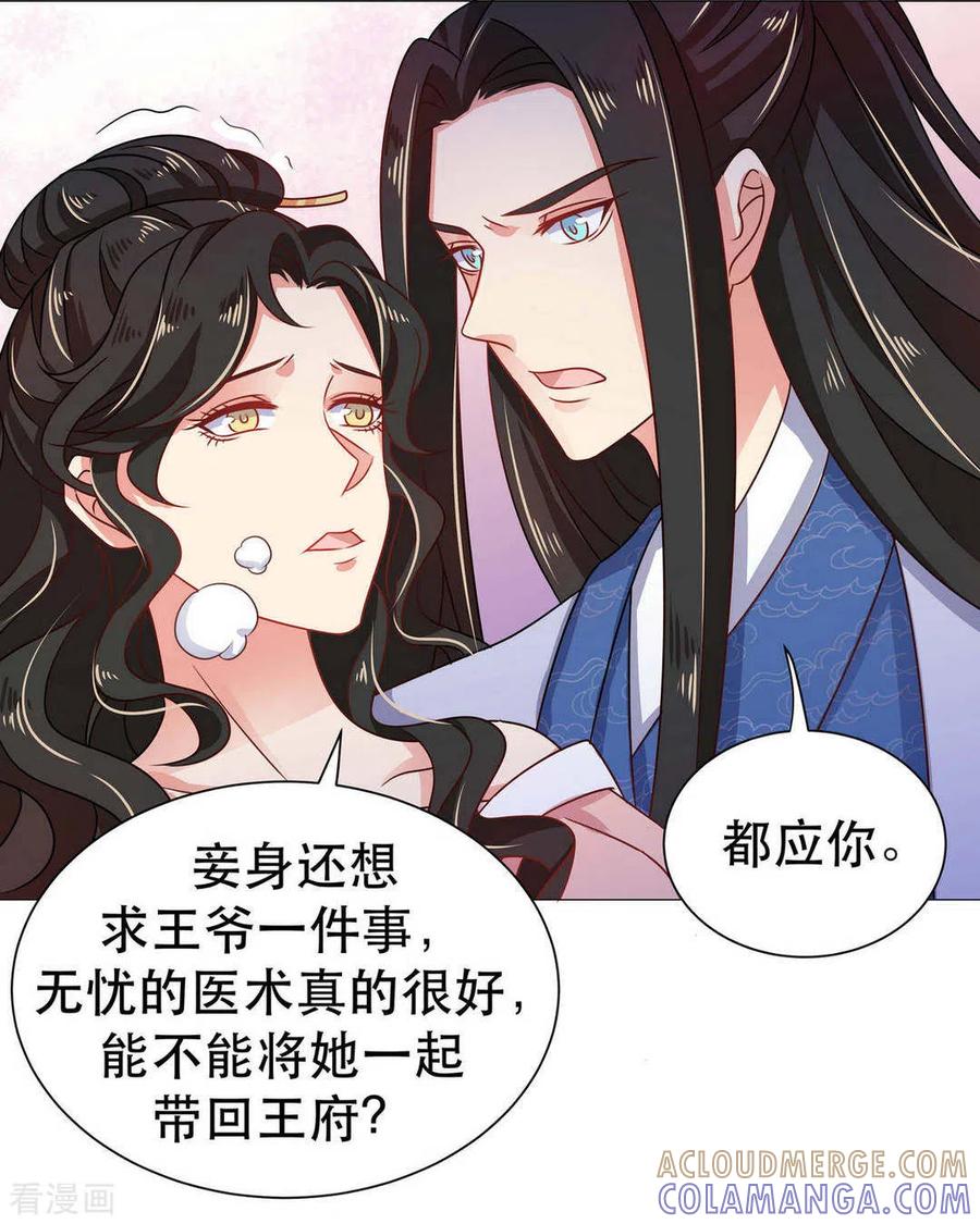 《戏精王妃很撩人》第33话 第25页