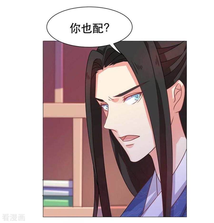 《戏精王妃很撩人》第33话 第16页
