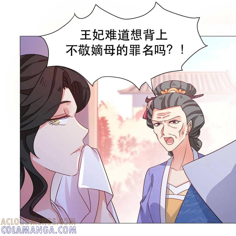 《戏精王妃很撩人》第33话 第17页