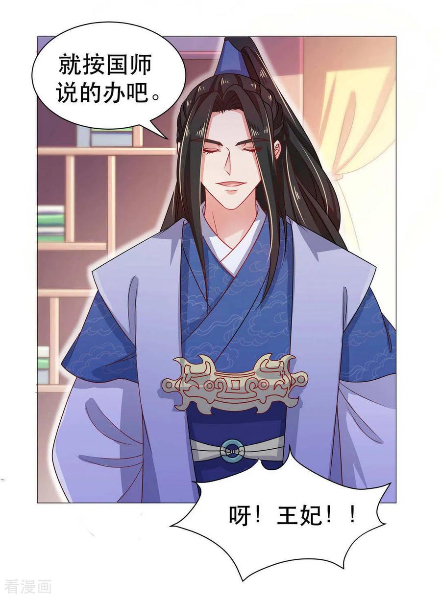 《戏精王妃很撩人》第33话 第22页
