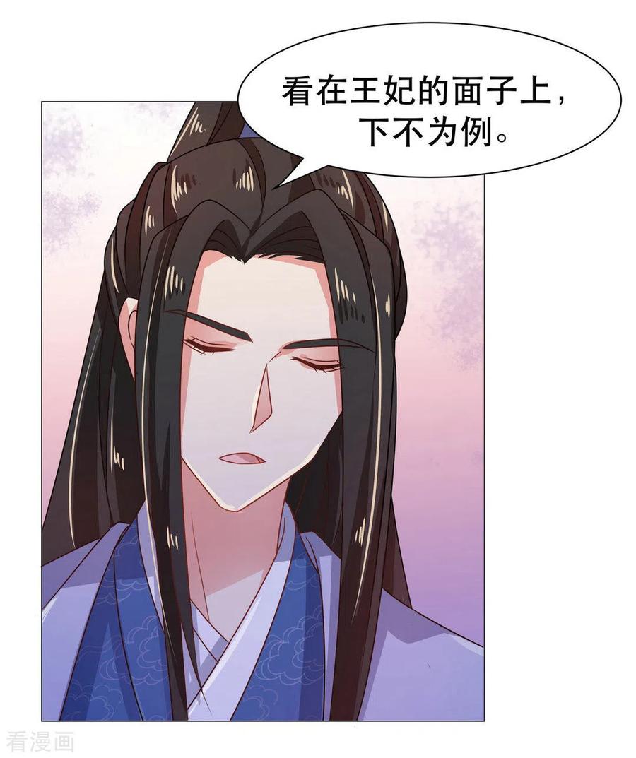 《戏精王妃很撩人》第33话 第12页
