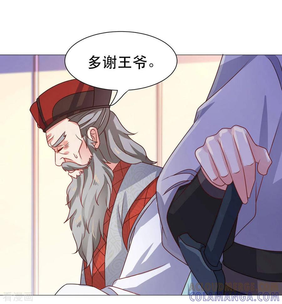 《戏精王妃很撩人》第33话 第11页