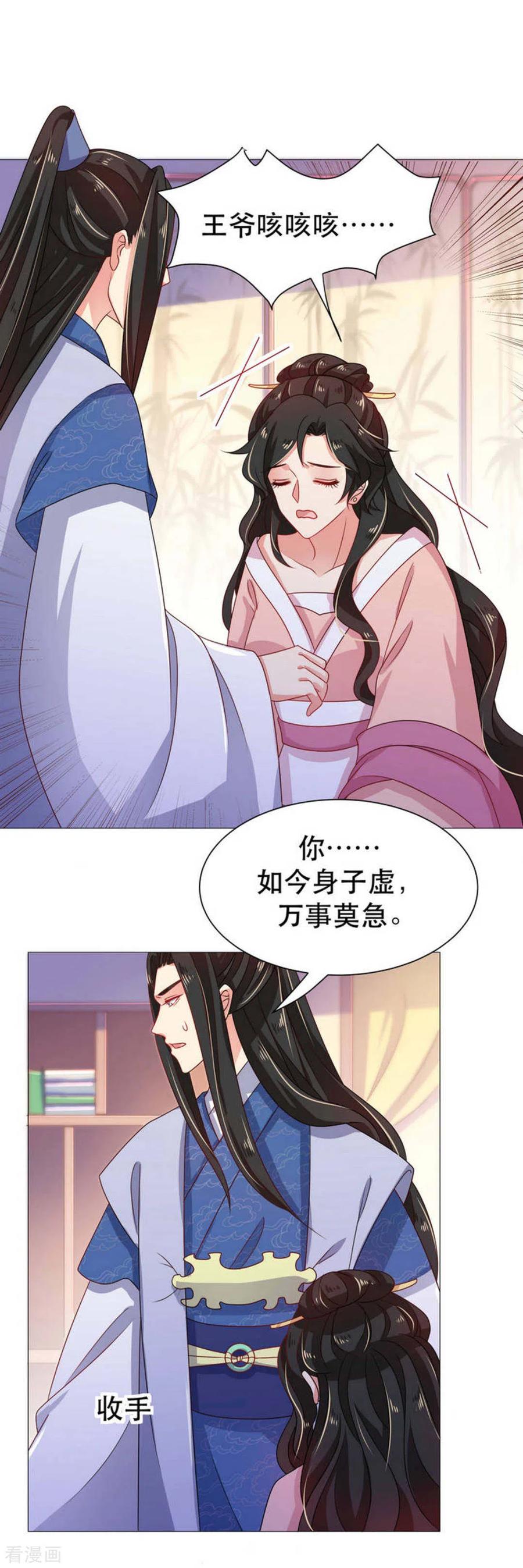《戏精王妃很撩人》第33话 第2页