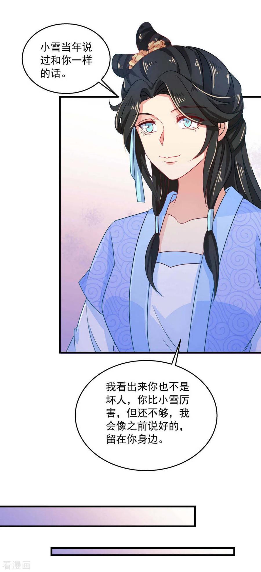 《戏精王妃很撩人》第34话 第22页