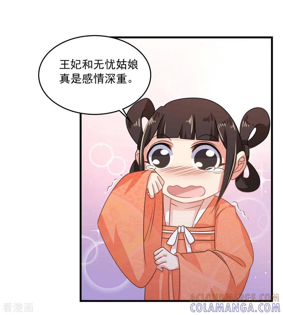 《戏精王妃很撩人》第34话 第17页