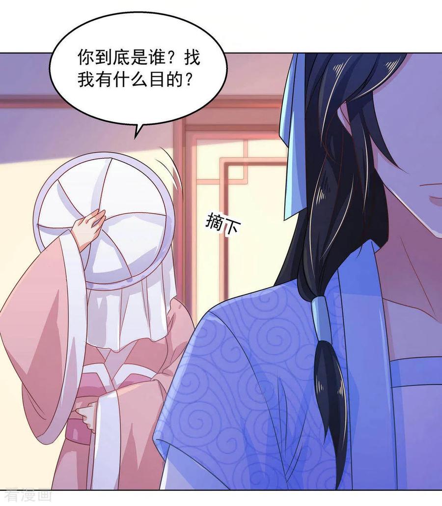 《戏精王妃很撩人》第34话 第24页