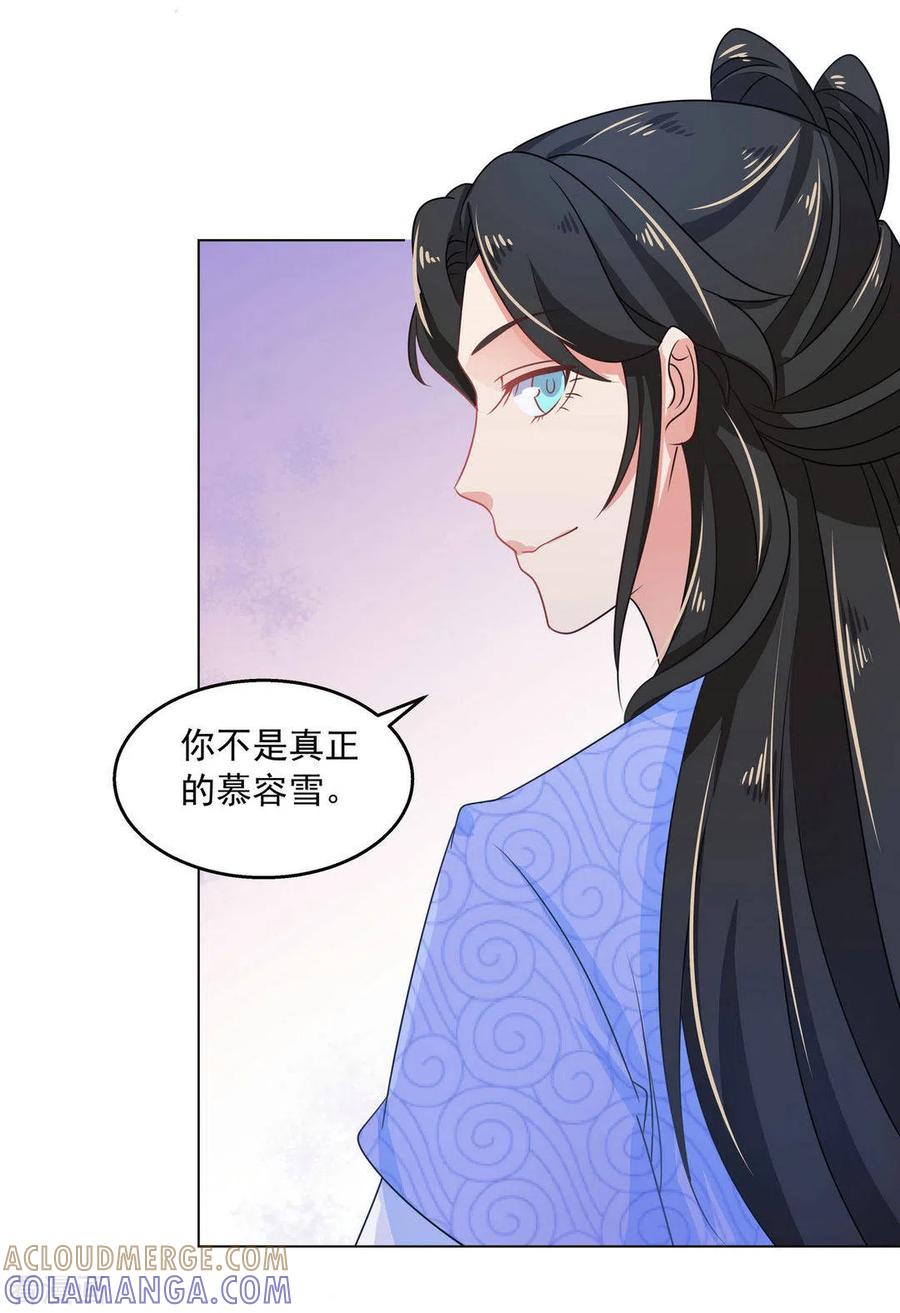 《戏精王妃很撩人》第34话 第25页