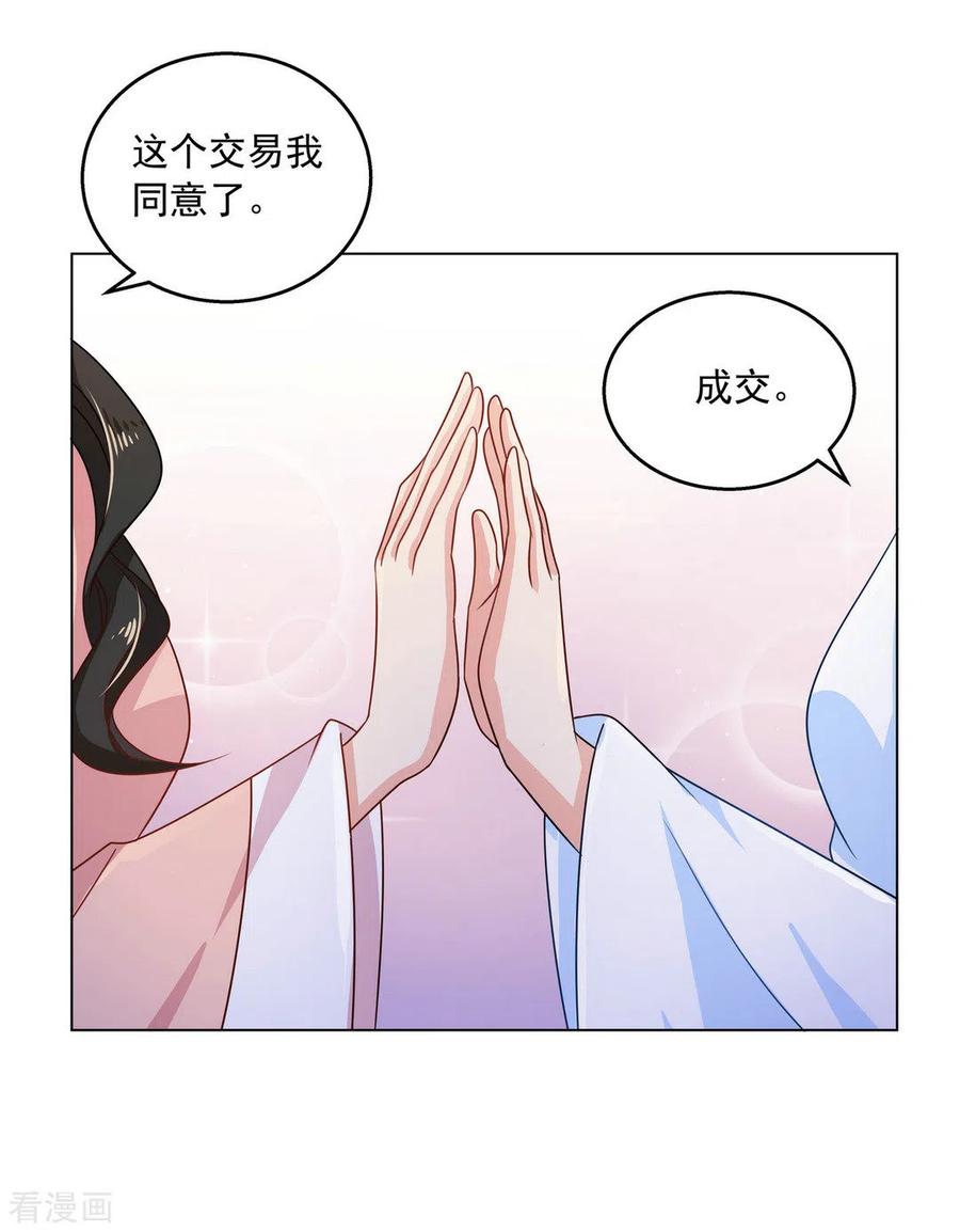 《戏精王妃很撩人》第34话 第32页