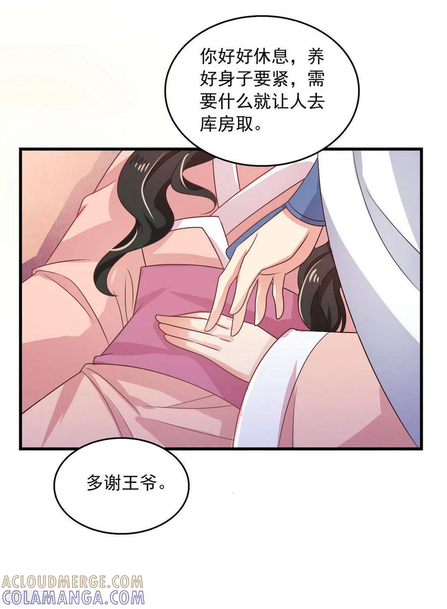 《戏精王妃很撩人》第34话 第7页