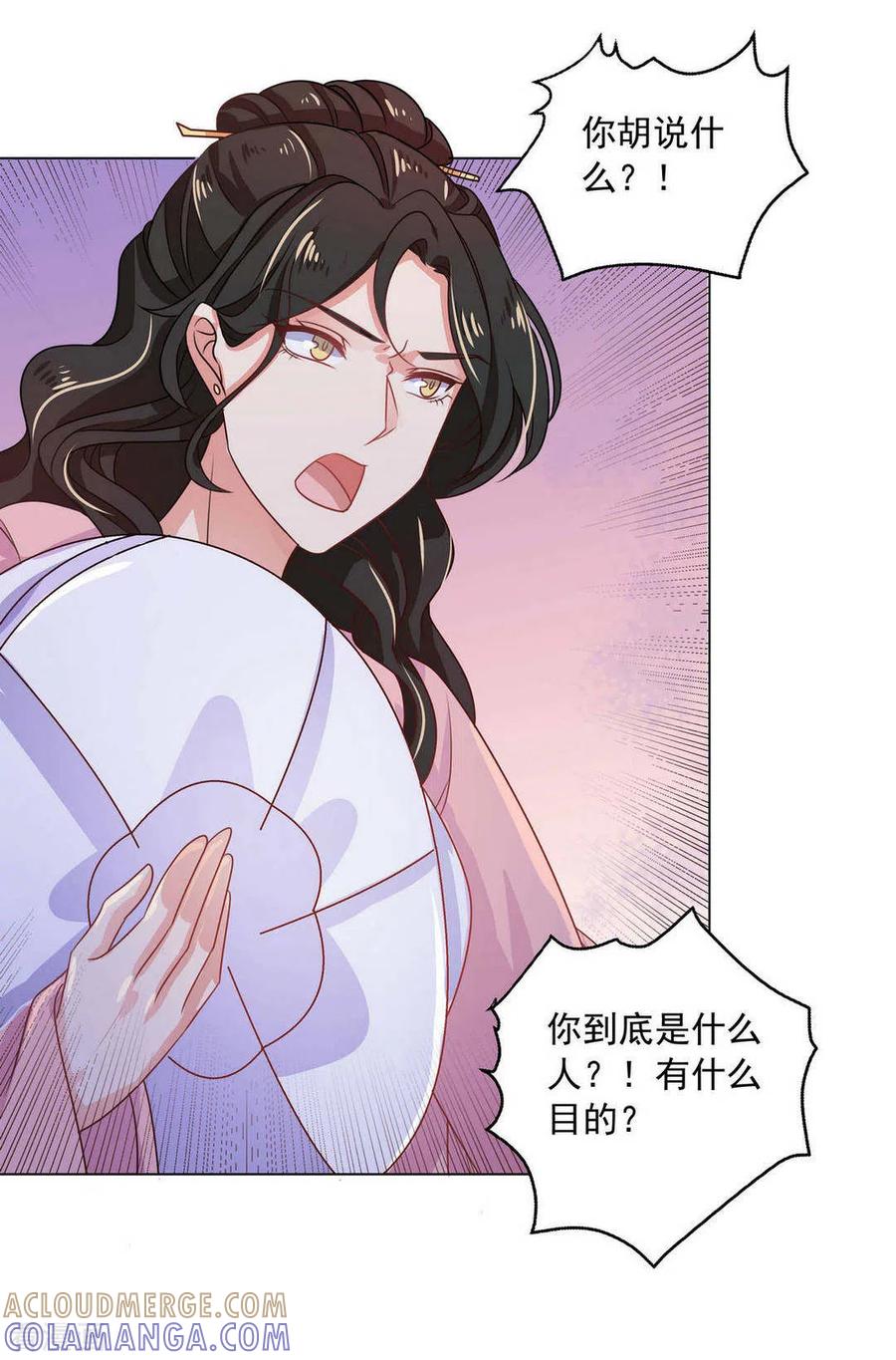 《戏精王妃很撩人》第34话 第27页