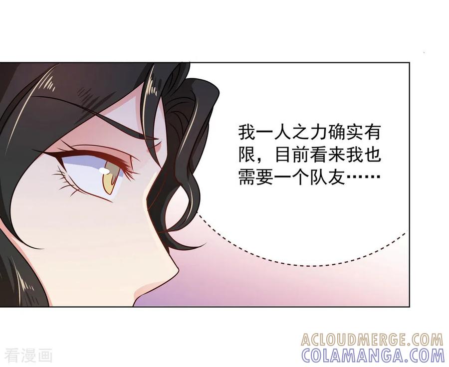 《戏精王妃很撩人》第34话 第31页