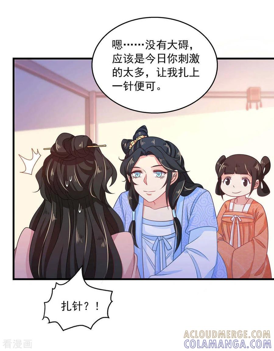 《戏精王妃很撩人》第34话 第13页