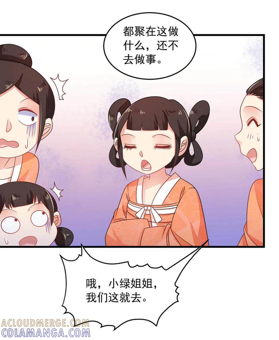 《戏精王妃很撩人》第34话 第9页