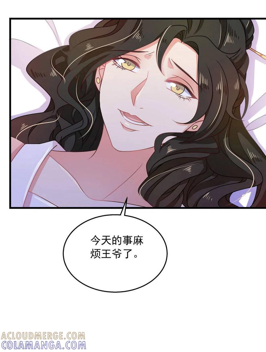 《戏精王妃很撩人》第34话 第5页