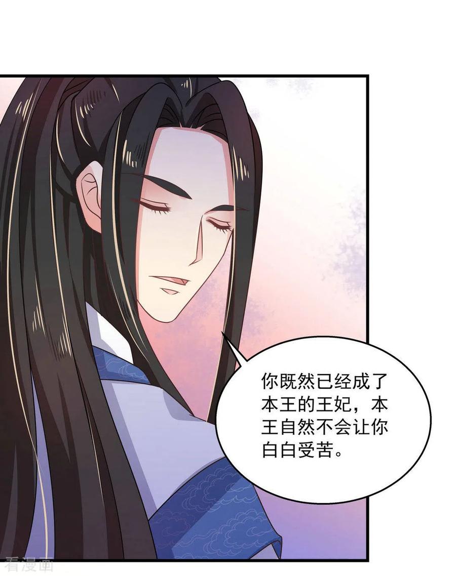 《戏精王妃很撩人》第34话 第6页