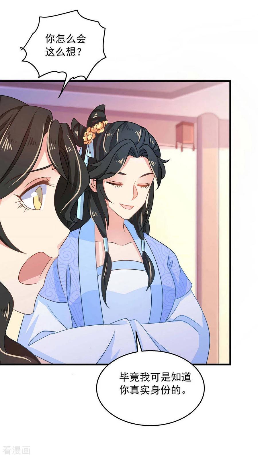 《戏精王妃很撩人》第34话 第20页