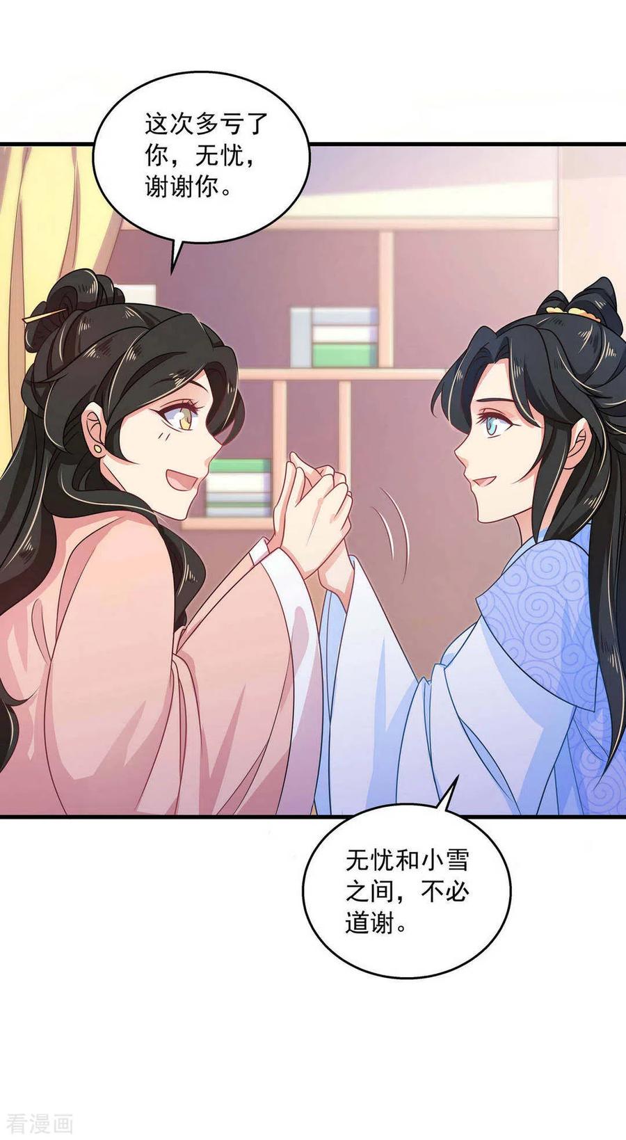 《戏精王妃很撩人》第34话 第16页