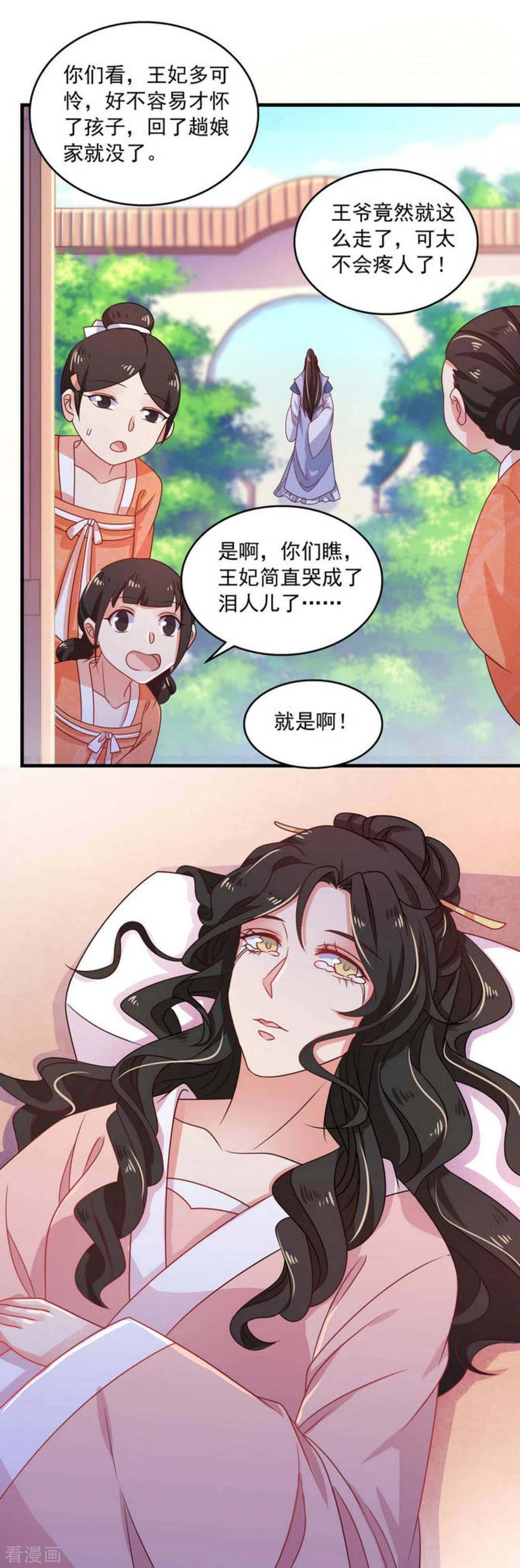 《戏精王妃很撩人》第34话 第8页