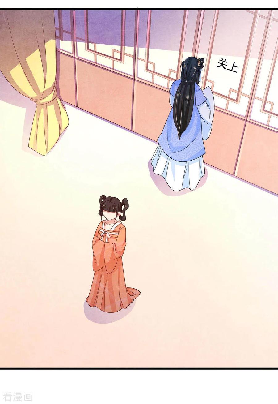 《戏精王妃很撩人》第34话 第10页