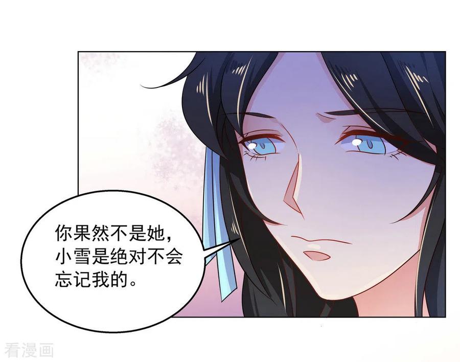 《戏精王妃很撩人》第34话 第28页