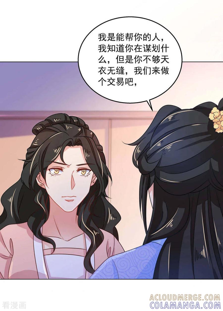 《戏精王妃很撩人》第34话 第29页