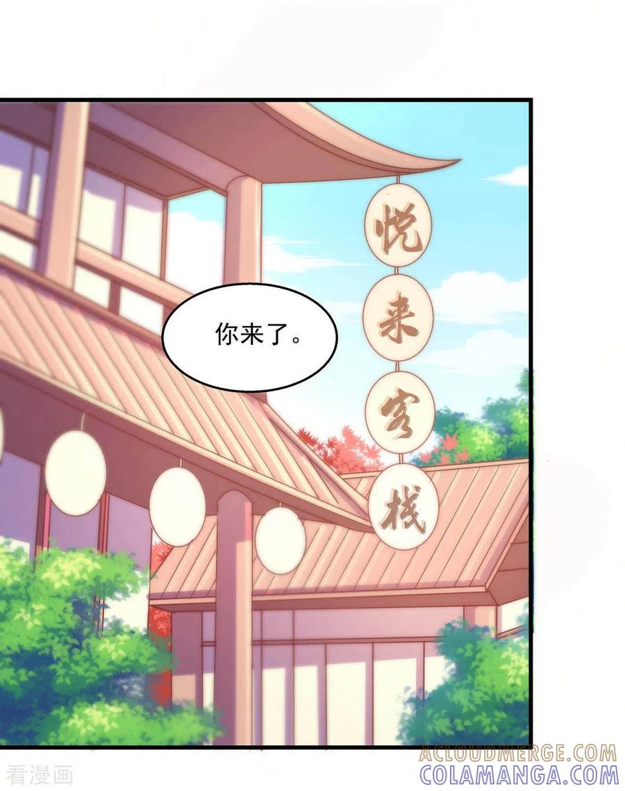 《戏精王妃很撩人》第34话 第23页