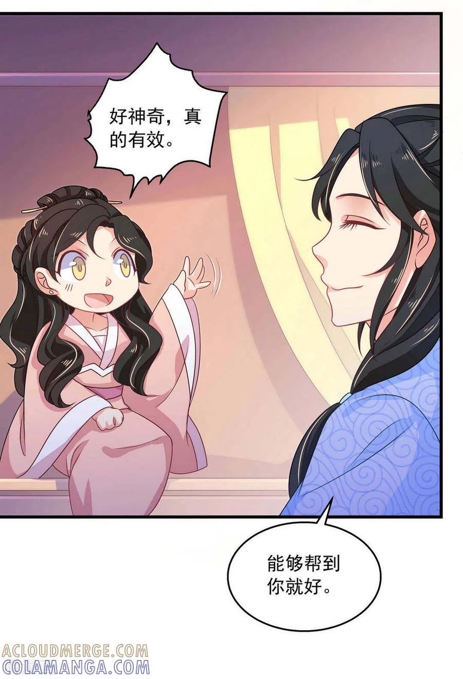 《戏精王妃很撩人》第34话 第15页