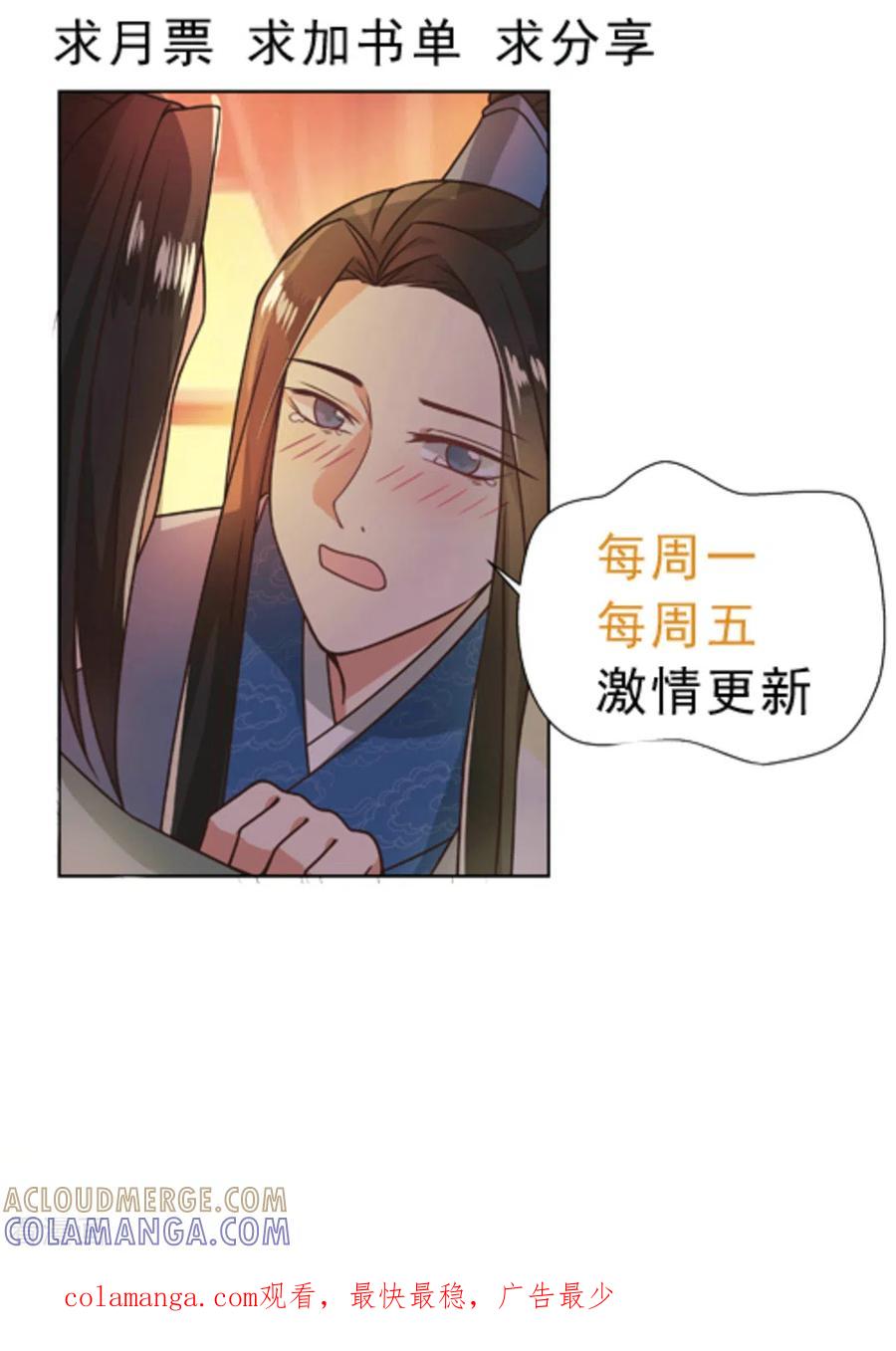 《戏精王妃很撩人》第34话 第33页