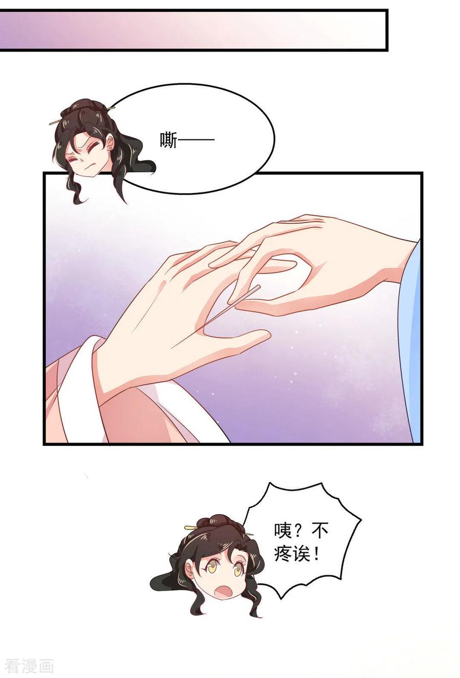 《戏精王妃很撩人》第34话 第14页