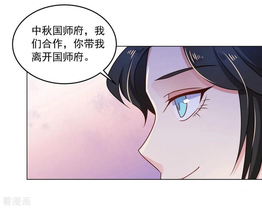 《戏精王妃很撩人》第34话 第30页