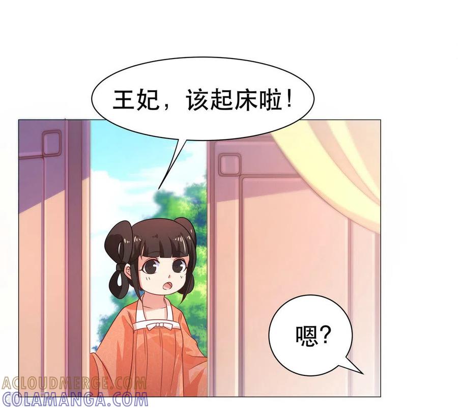 《戏精王妃很撩人》第35话 第5页