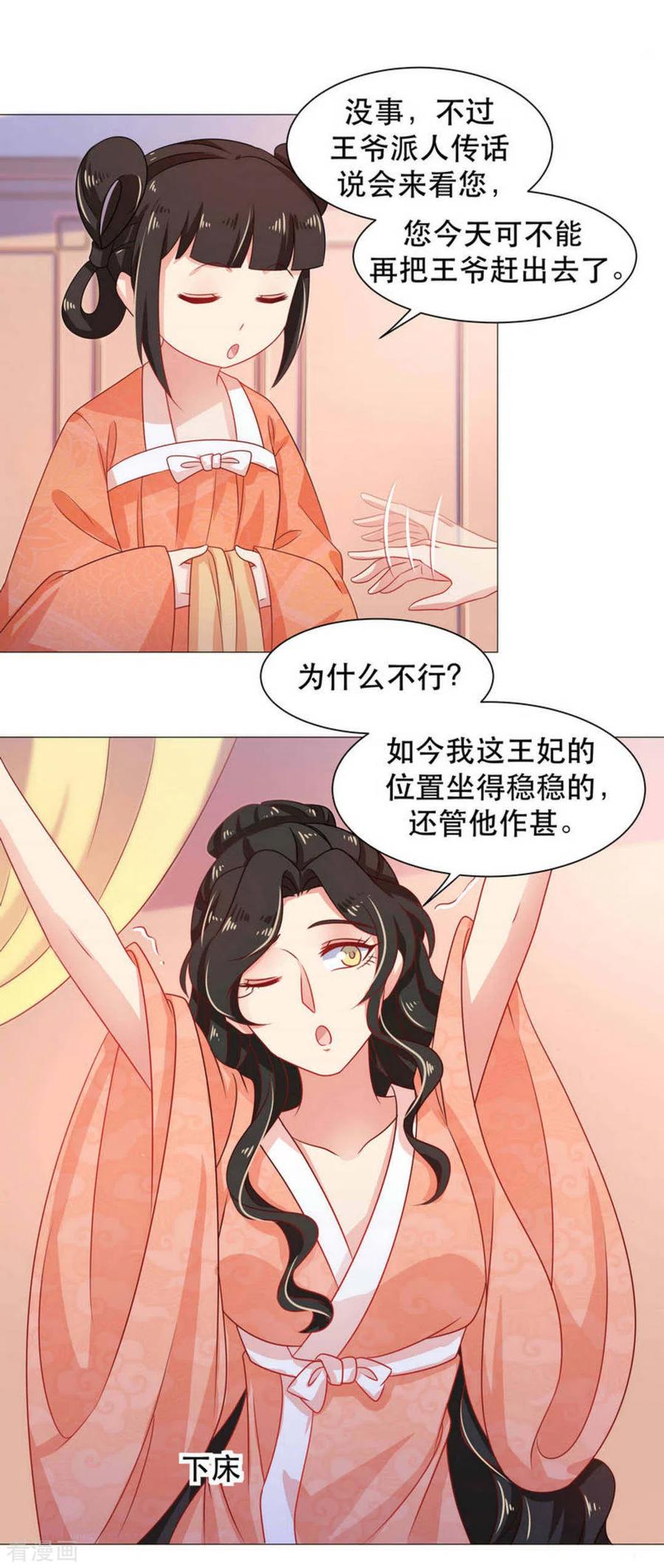 《戏精王妃很撩人》第35话 第8页