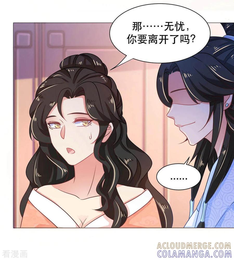 《戏精王妃很撩人》第35话 第17页