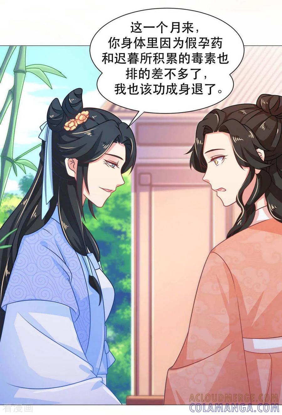《戏精王妃很撩人》第35话 第13页
