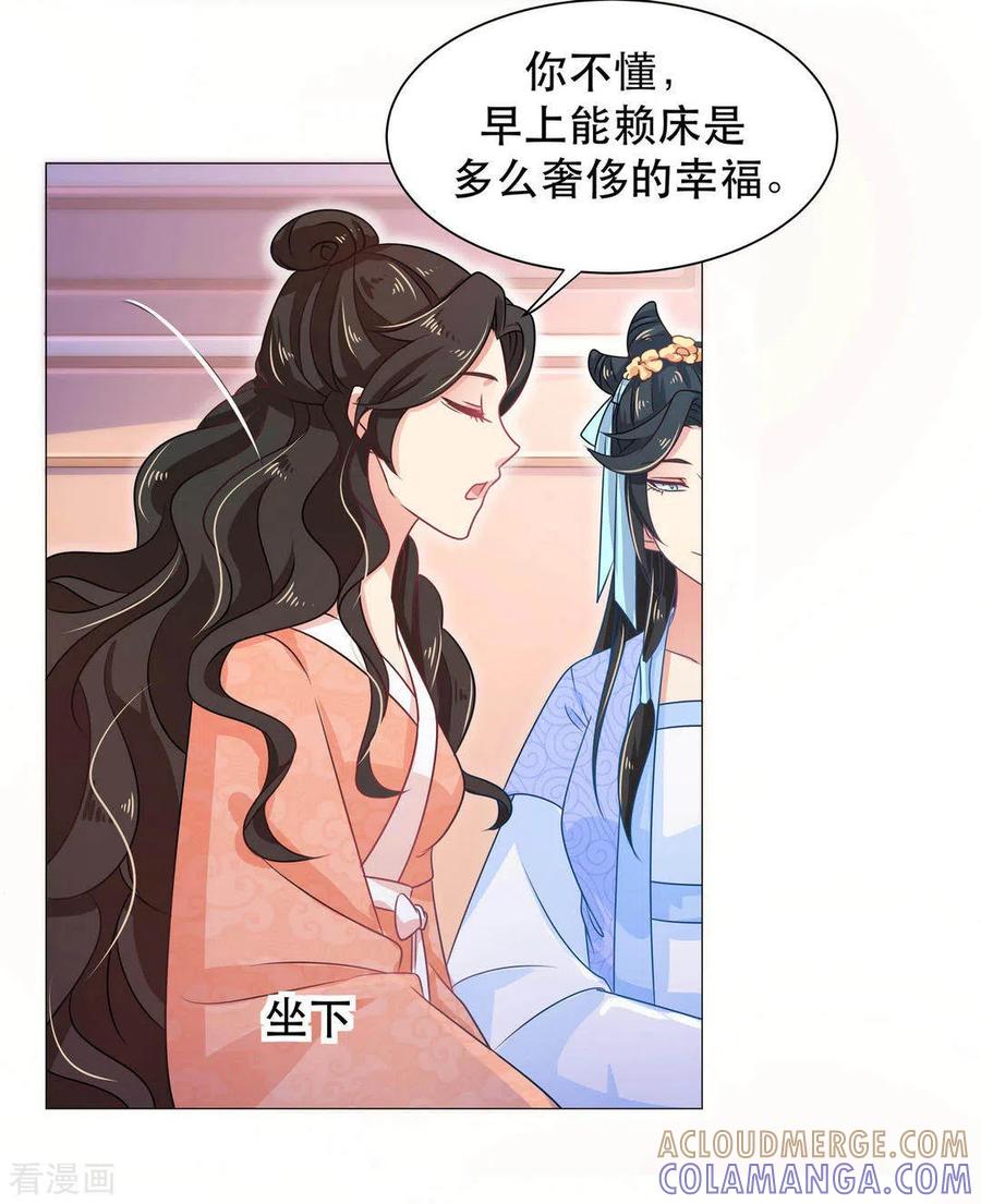 《戏精王妃很撩人》第35话 第11页