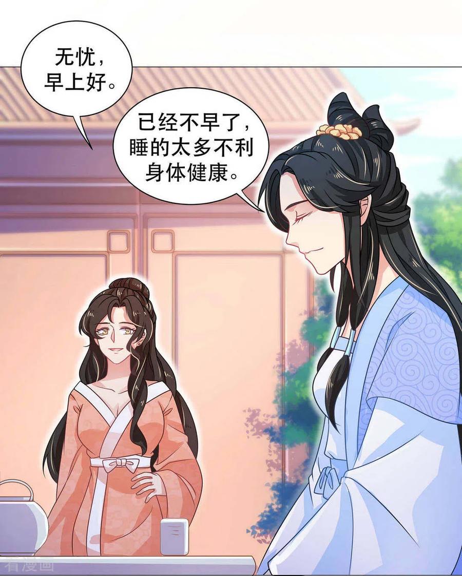 《戏精王妃很撩人》第35话 第10页