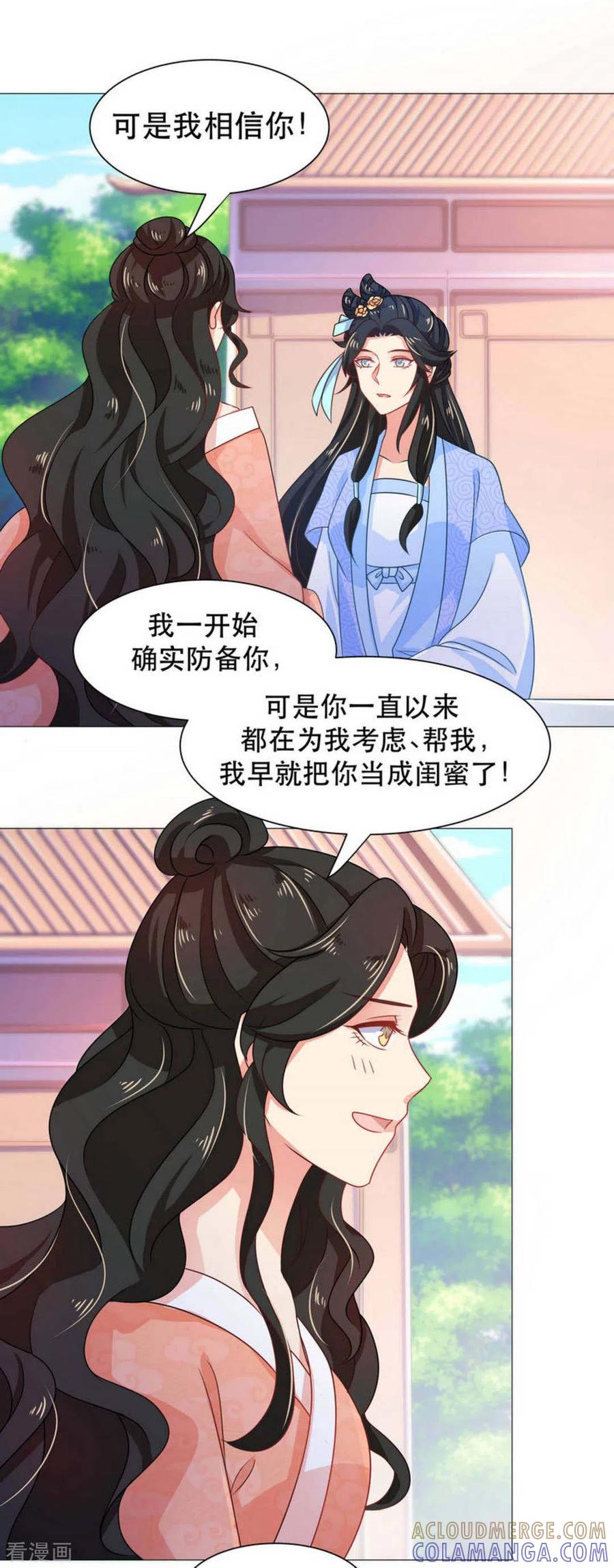 《戏精王妃很撩人》第35话 第21页