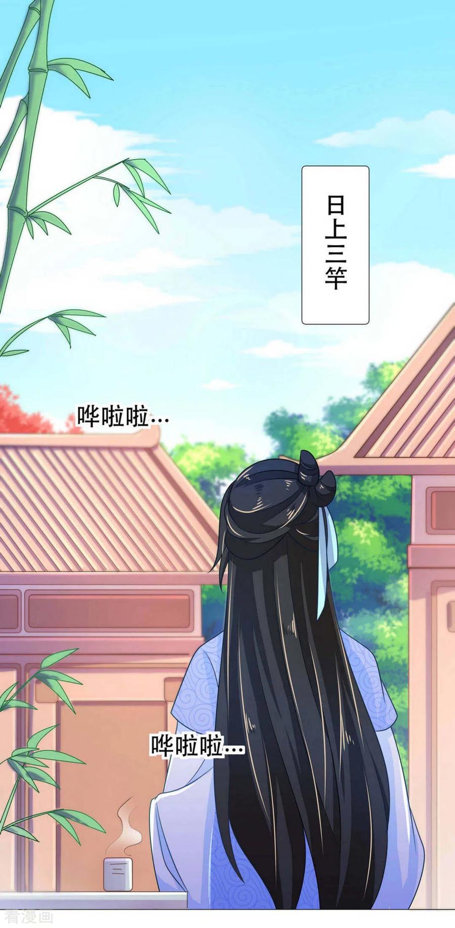 《戏精王妃很撩人》第35话 第2页