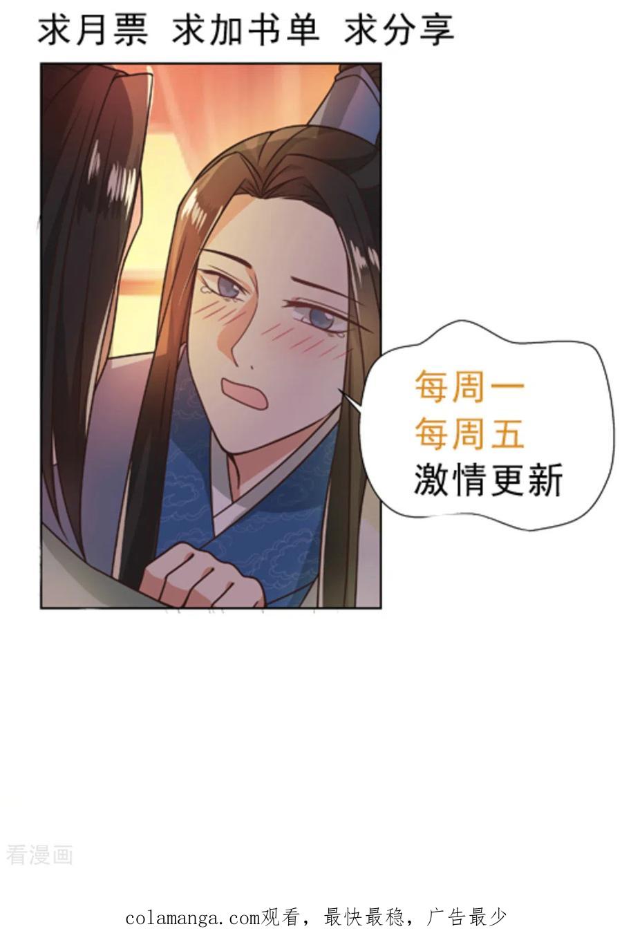 《戏精王妃很撩人》第35话 第24页