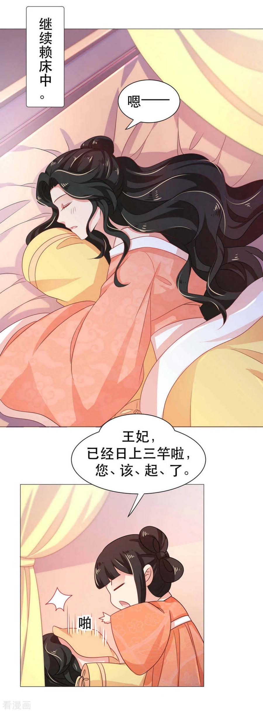 《戏精王妃很撩人》第35话 第6页
