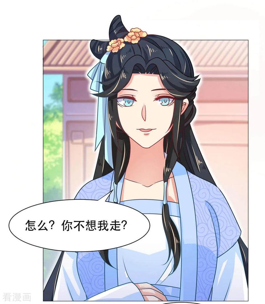 《戏精王妃很撩人》第35话 第18页