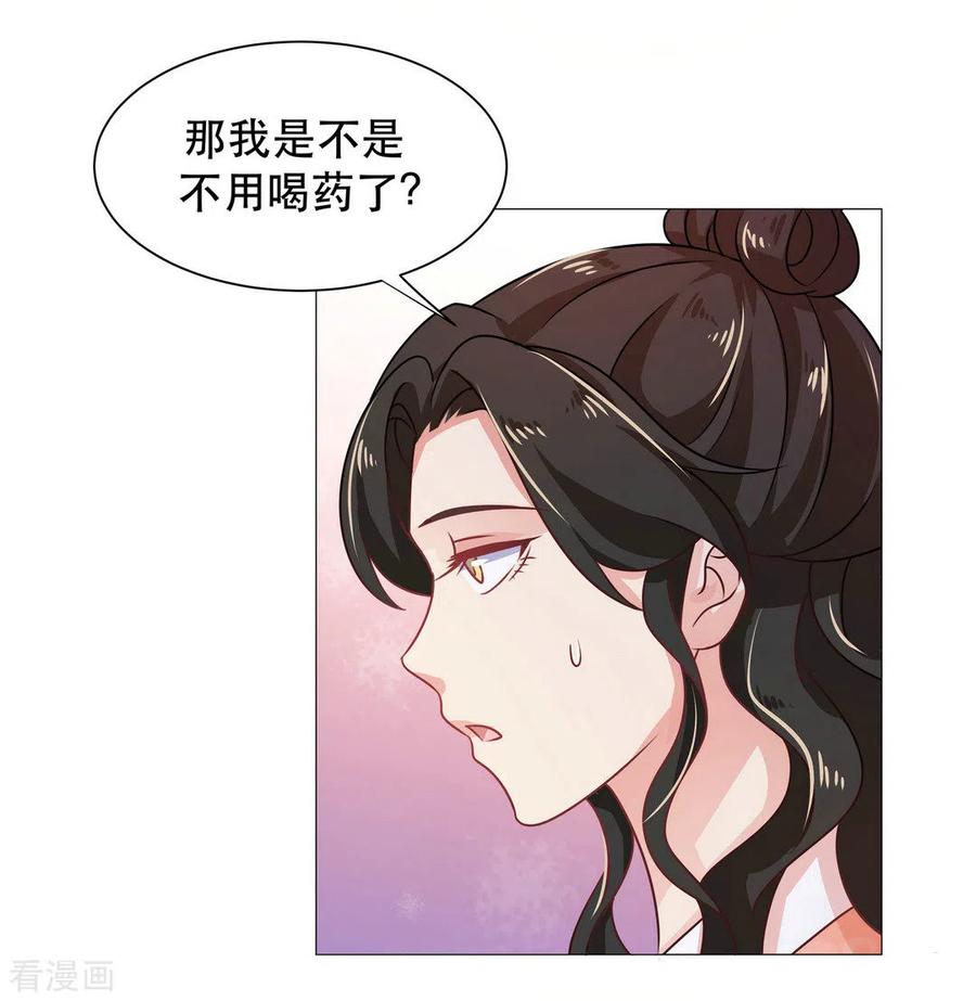 《戏精王妃很撩人》第35话 第14页