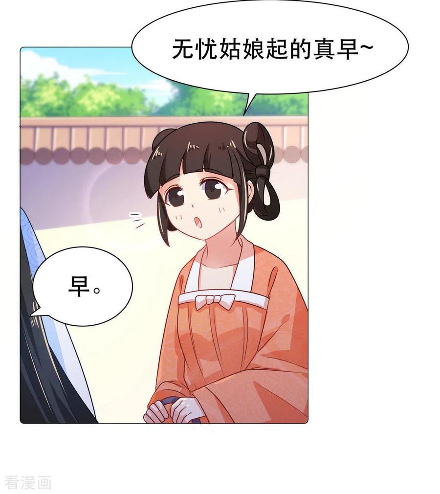 《戏精王妃很撩人》第35话 第4页